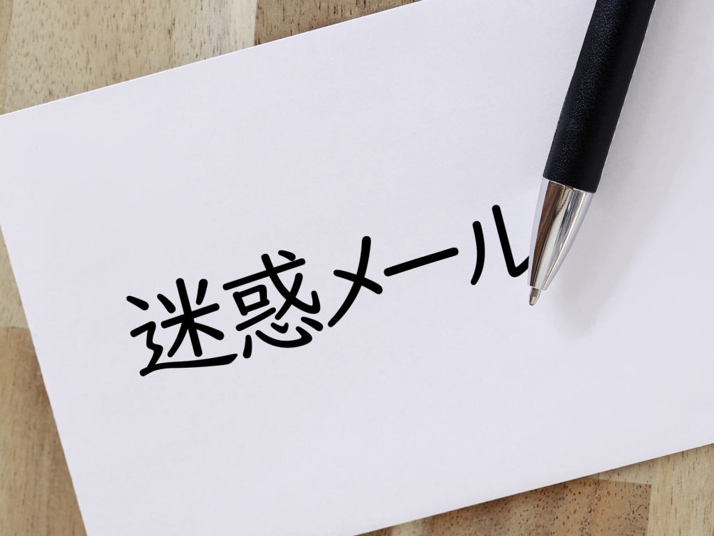 迷惑メールのイメージ画像01