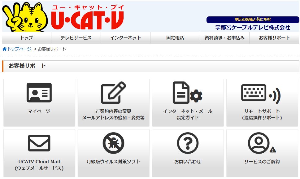 宇都宮ケーブルテレビ・お客様サポートイメージ画像