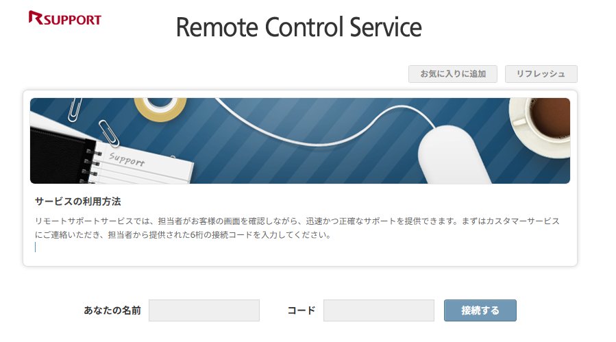 リモートサポートサービスイメージ画像