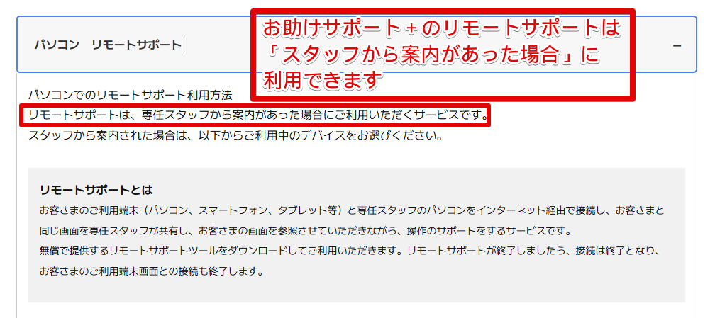 サービスの利用方法 _ BIGLOBE お助けサポート＋イメージ画像